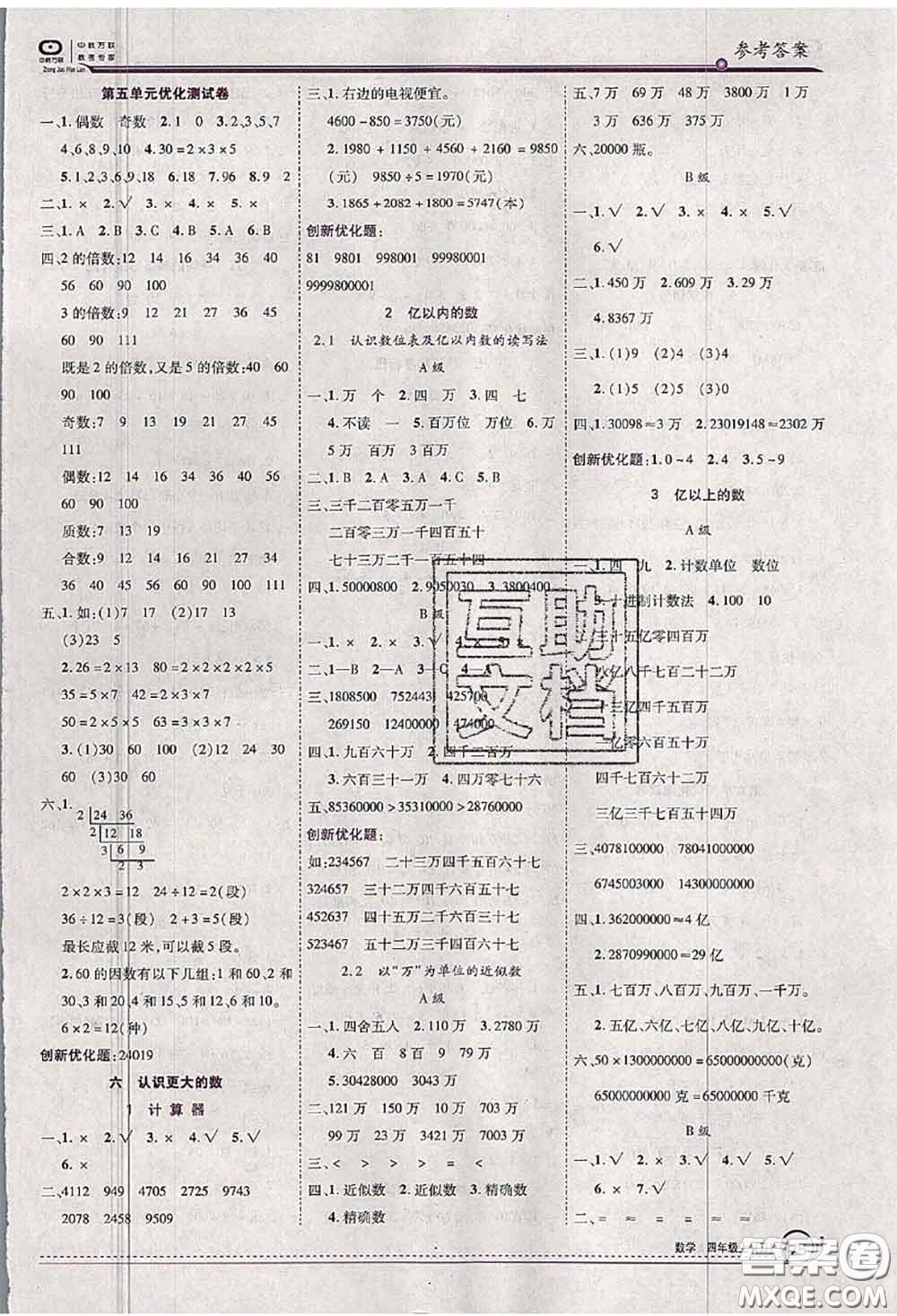 2020秋全優(yōu)訓(xùn)練零失誤優(yōu)化作業(yè)本四年級數(shù)學(xué)上冊冀教版答案