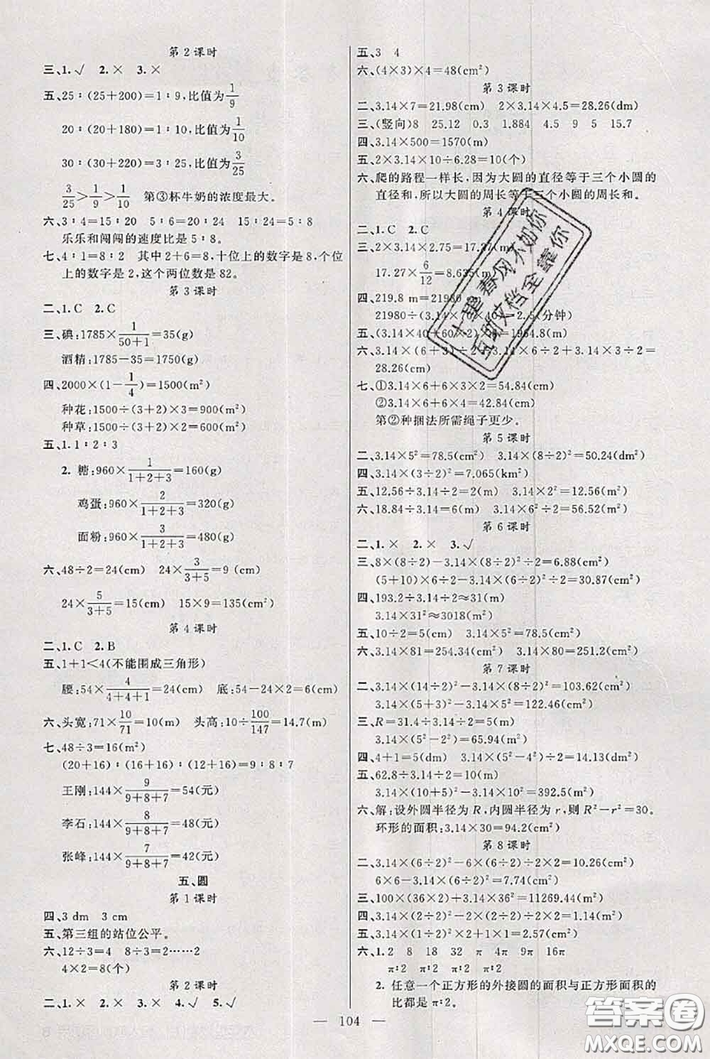 新疆青少年出版社2020秋黃岡100分闖關(guān)六年級數(shù)學(xué)上冊人教版答案