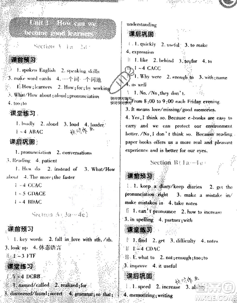 重慶出版社2020年英語學(xué)習(xí)指要九年級全一冊人教版答案