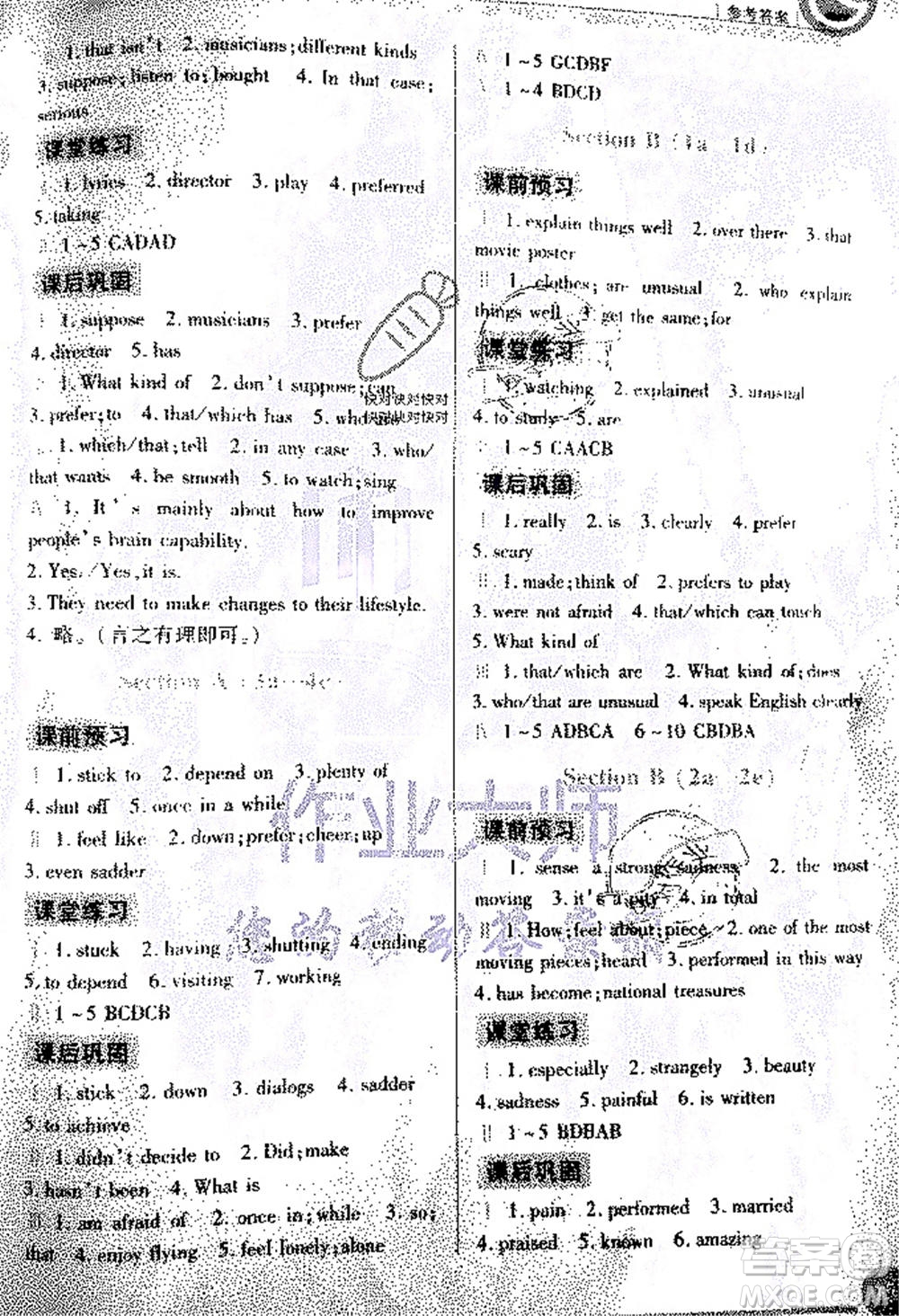 重慶出版社2020年英語學(xué)習(xí)指要九年級全一冊人教版答案