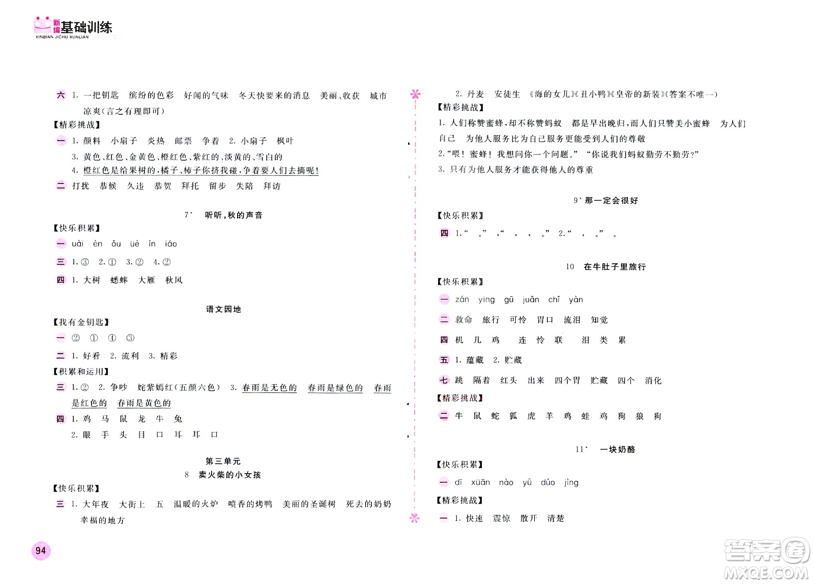 2020年新編基礎(chǔ)訓(xùn)練語(yǔ)文三年級(jí)上冊(cè)人教版答案