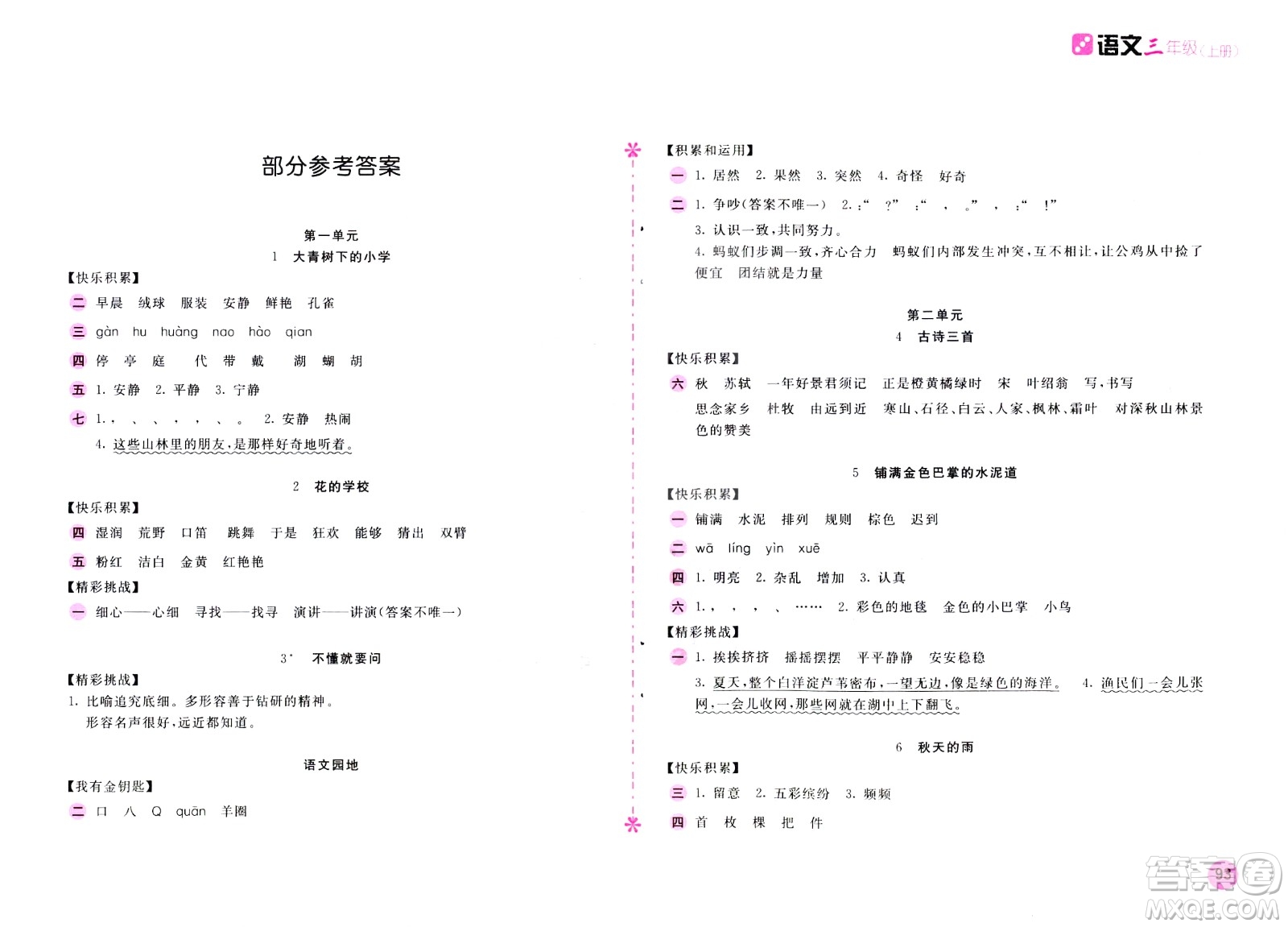 2020年新編基礎(chǔ)訓(xùn)練語(yǔ)文三年級(jí)上冊(cè)人教版答案