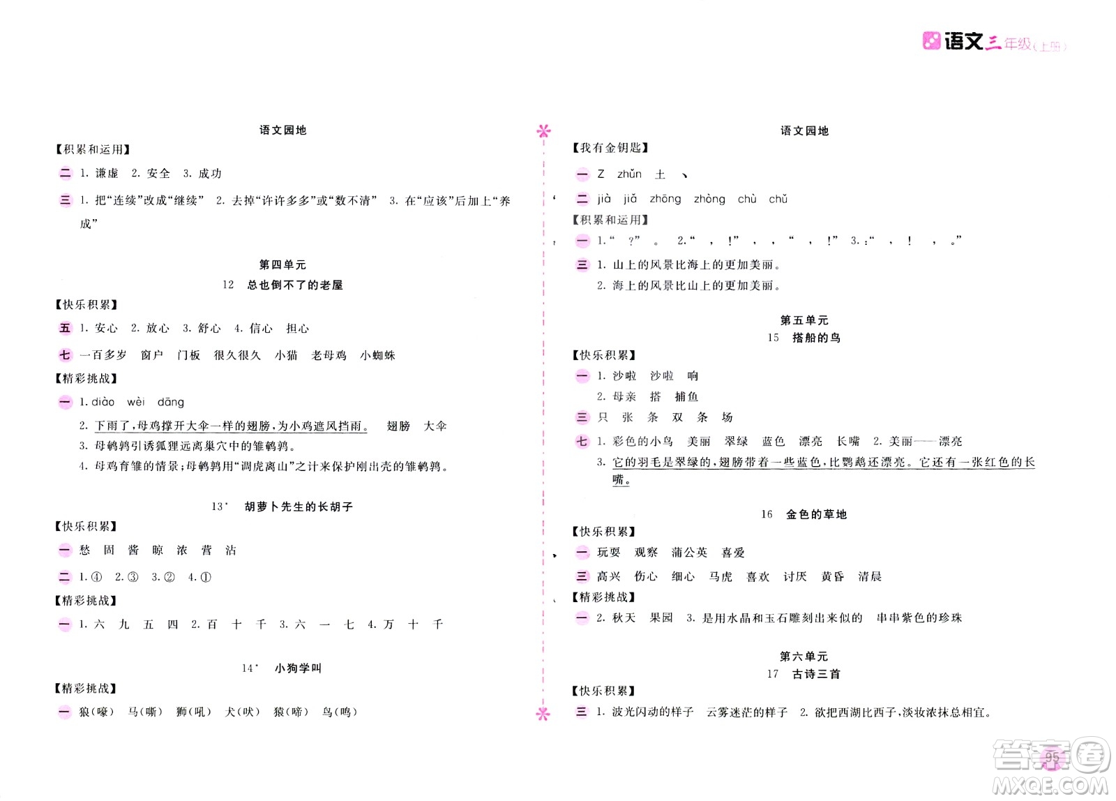 2020年新編基礎(chǔ)訓(xùn)練語(yǔ)文三年級(jí)上冊(cè)人教版答案