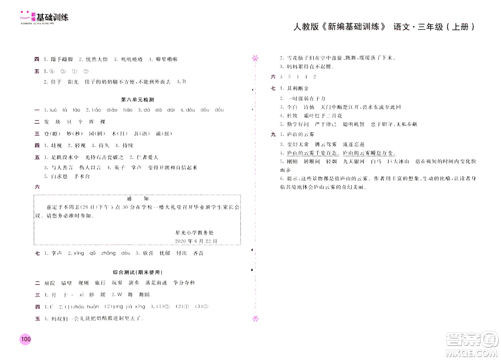 2020年新編基礎(chǔ)訓(xùn)練語(yǔ)文三年級(jí)上冊(cè)人教版答案