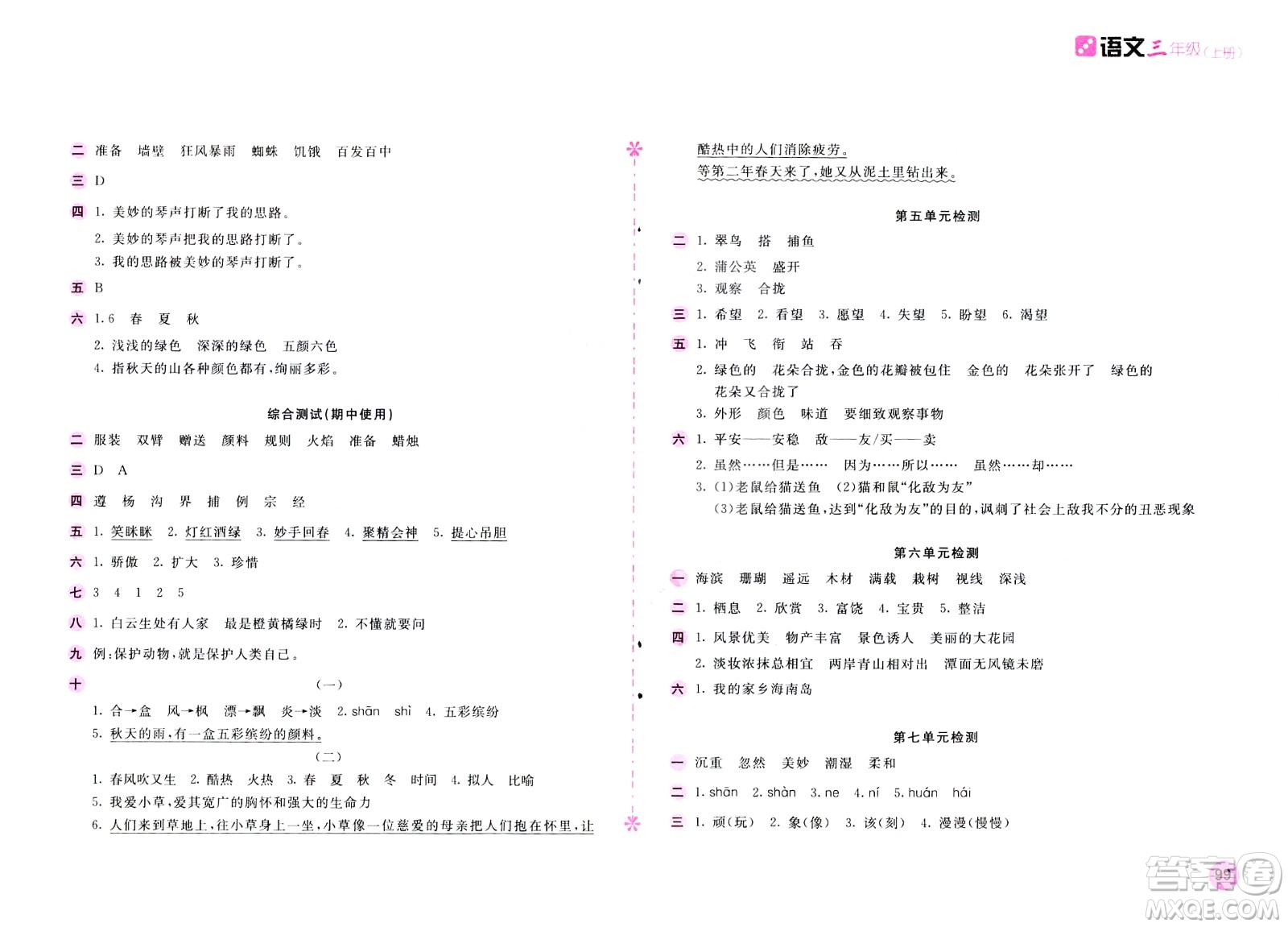 2020年新編基礎(chǔ)訓(xùn)練語(yǔ)文三年級(jí)上冊(cè)人教版答案