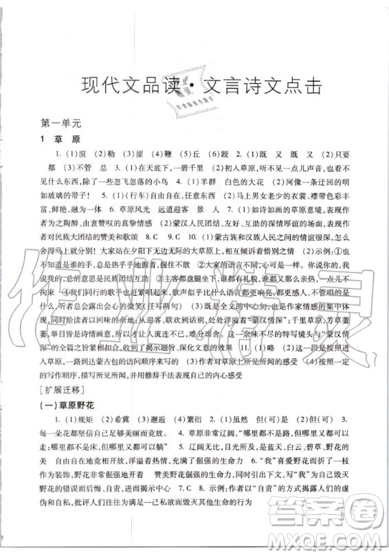 2020年新版現(xiàn)代文品讀文言文詩(shī)文點(diǎn)擊六年級(jí)第一學(xué)期人教版答案