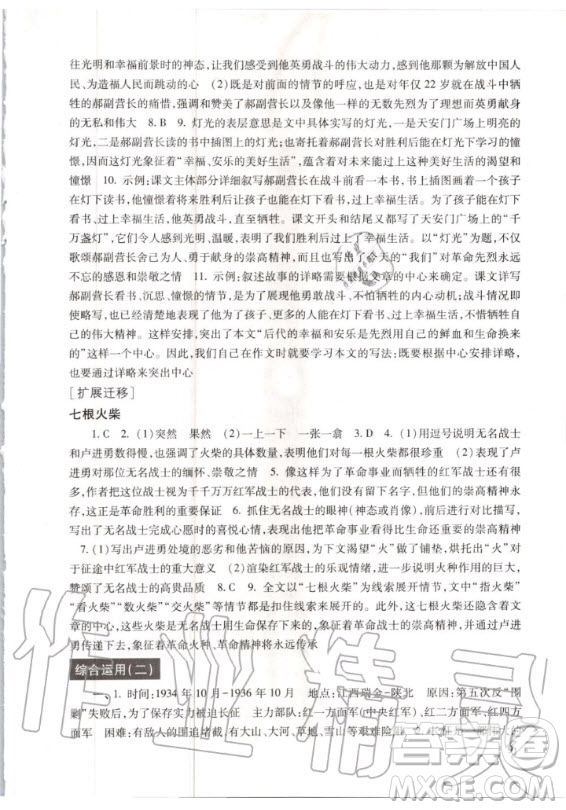 2020年新版現(xiàn)代文品讀文言文詩(shī)文點(diǎn)擊六年級(jí)第一學(xué)期人教版答案