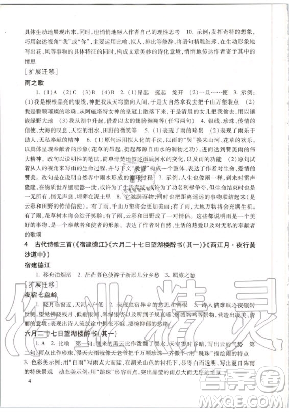 2020年新版現(xiàn)代文品讀文言文詩(shī)文點(diǎn)擊六年級(jí)第一學(xué)期人教版答案