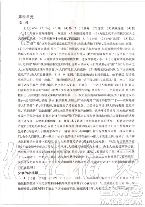 2020年新版現(xiàn)代文品讀文言文詩(shī)文點(diǎn)擊六年級(jí)第一學(xué)期人教版答案