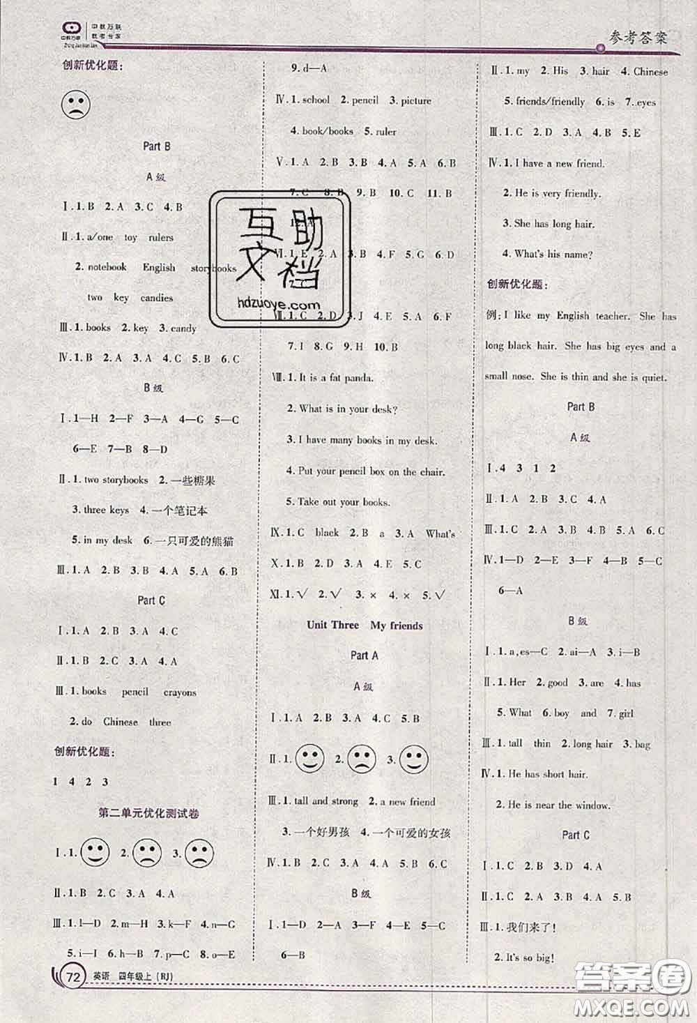 2020秋全優(yōu)訓(xùn)練零失誤優(yōu)化作業(yè)本四年級(jí)英語(yǔ)上冊(cè)人教版答案