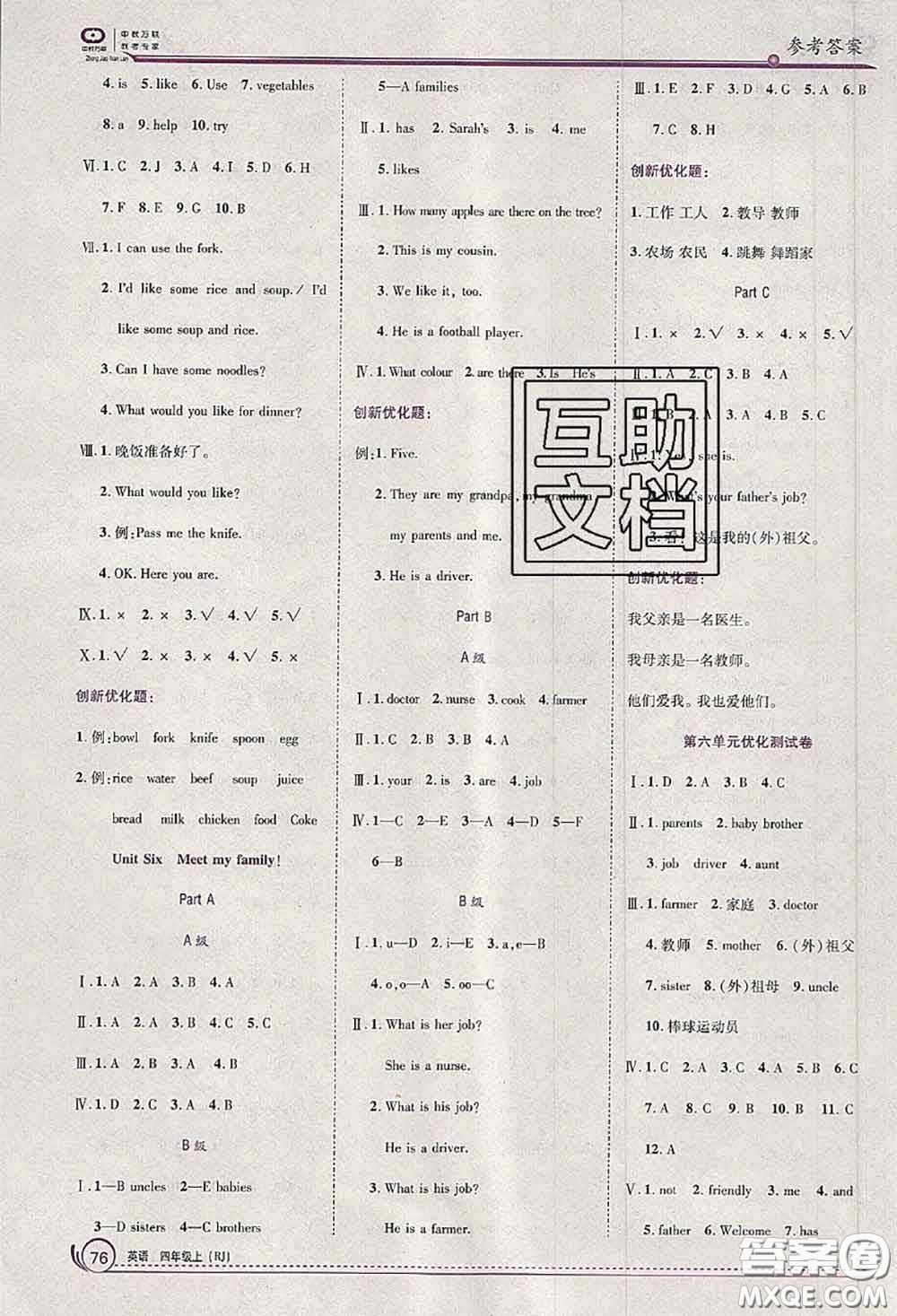 2020秋全優(yōu)訓(xùn)練零失誤優(yōu)化作業(yè)本四年級(jí)英語(yǔ)上冊(cè)人教版答案