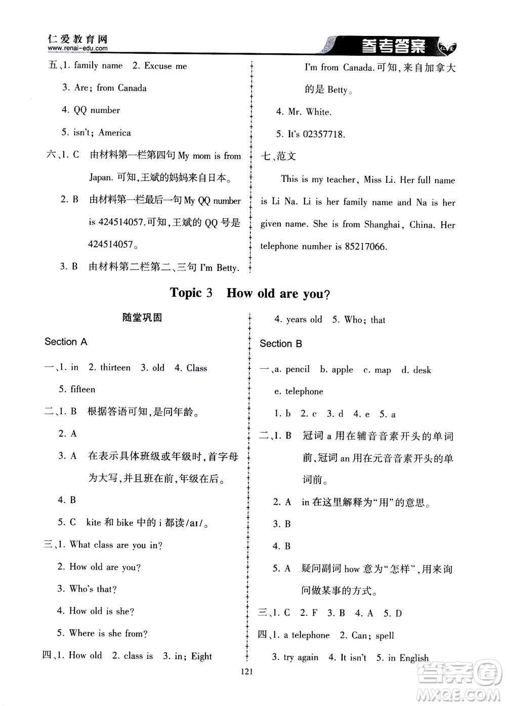 科學(xué)普及出版社2020年仁愛英語同步練習(xí)冊(cè)七年級(jí)上冊(cè)仁愛版答案