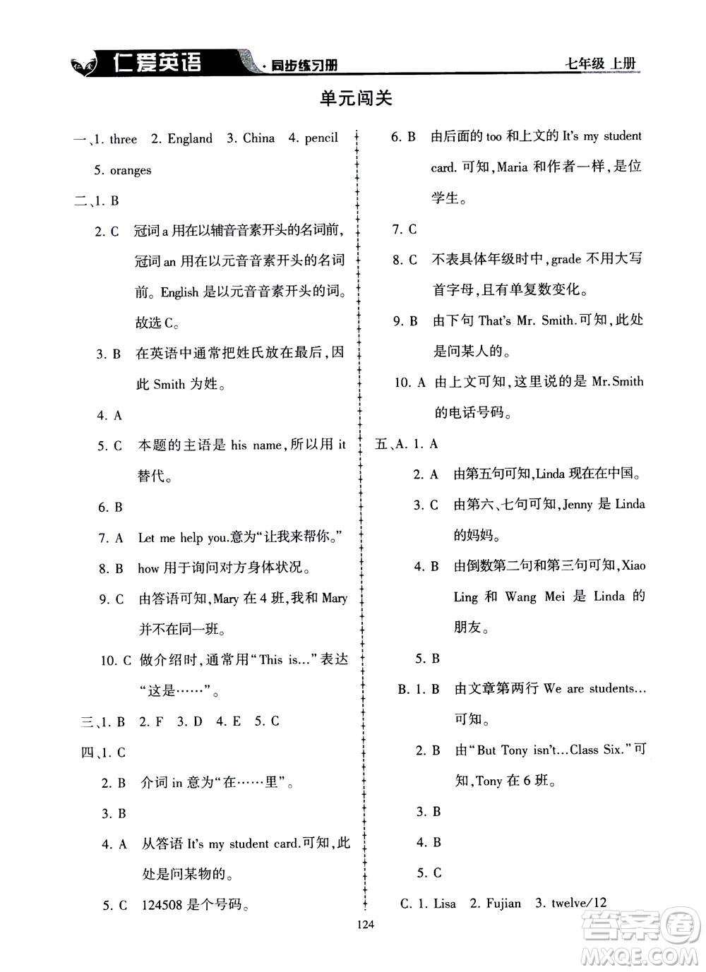 科學(xué)普及出版社2020年仁愛英語同步練習(xí)冊(cè)七年級(jí)上冊(cè)仁愛版答案