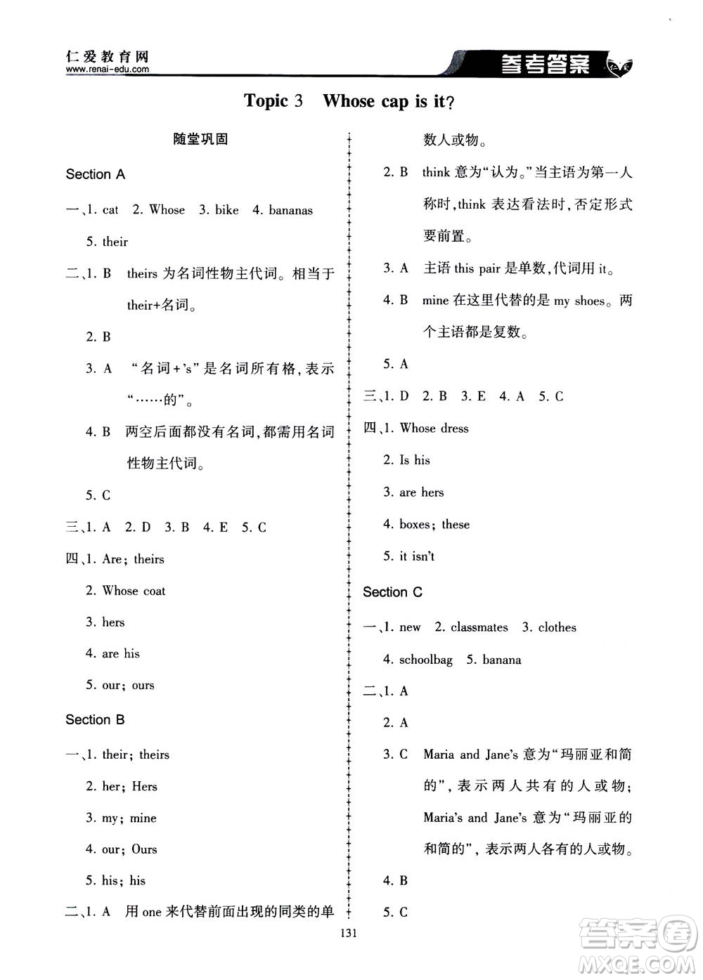 科學(xué)普及出版社2020年仁愛英語同步練習(xí)冊(cè)七年級(jí)上冊(cè)仁愛版答案