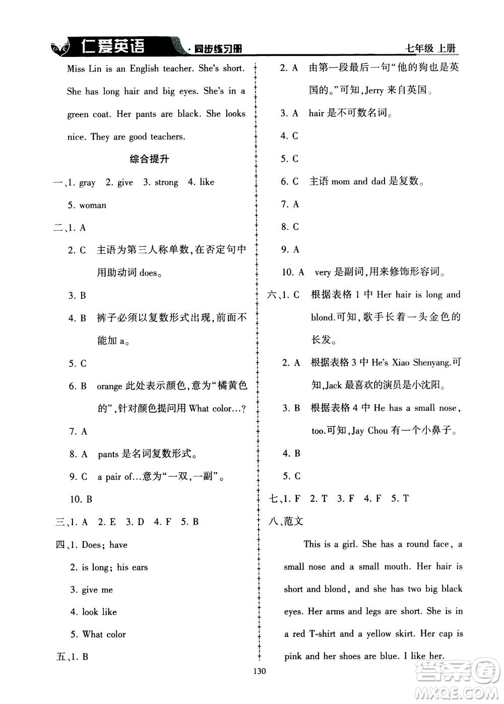 科學(xué)普及出版社2020年仁愛英語同步練習(xí)冊(cè)七年級(jí)上冊(cè)仁愛版答案