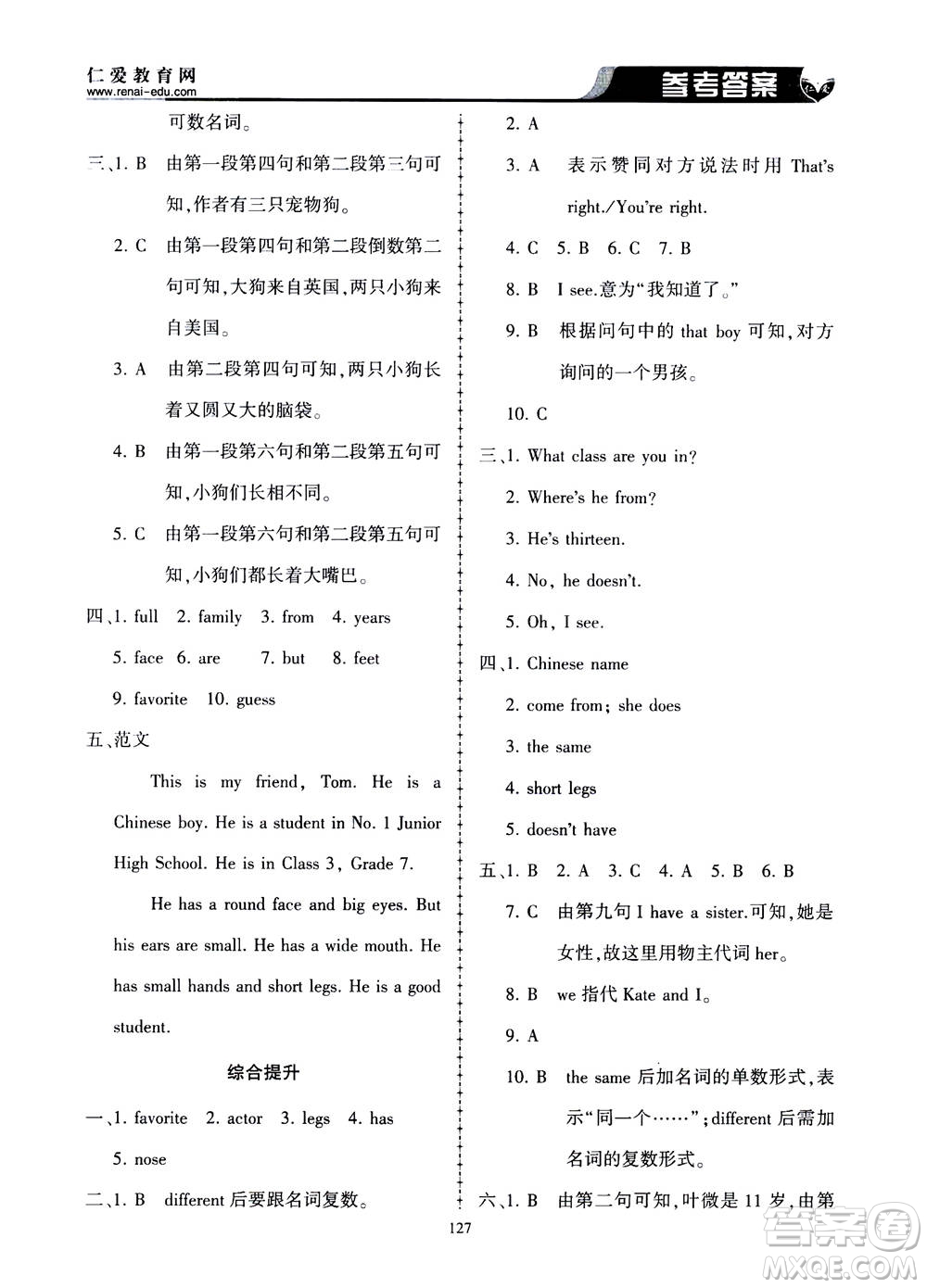 科學(xué)普及出版社2020年仁愛英語同步練習(xí)冊(cè)七年級(jí)上冊(cè)仁愛版答案