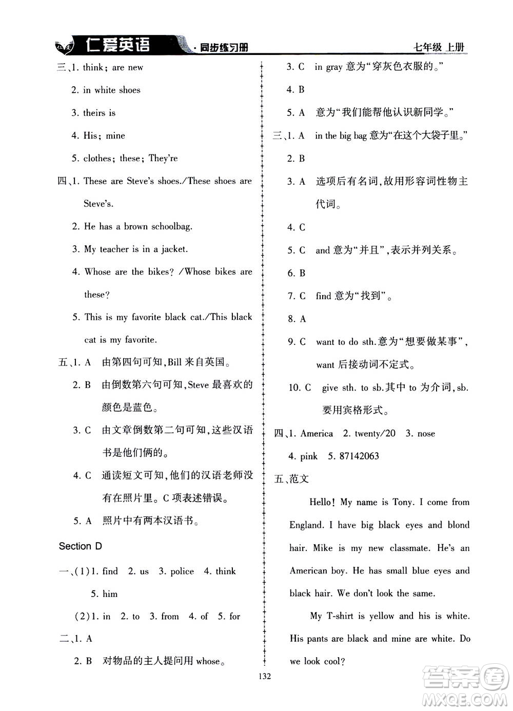 科學(xué)普及出版社2020年仁愛英語同步練習(xí)冊(cè)七年級(jí)上冊(cè)仁愛版答案