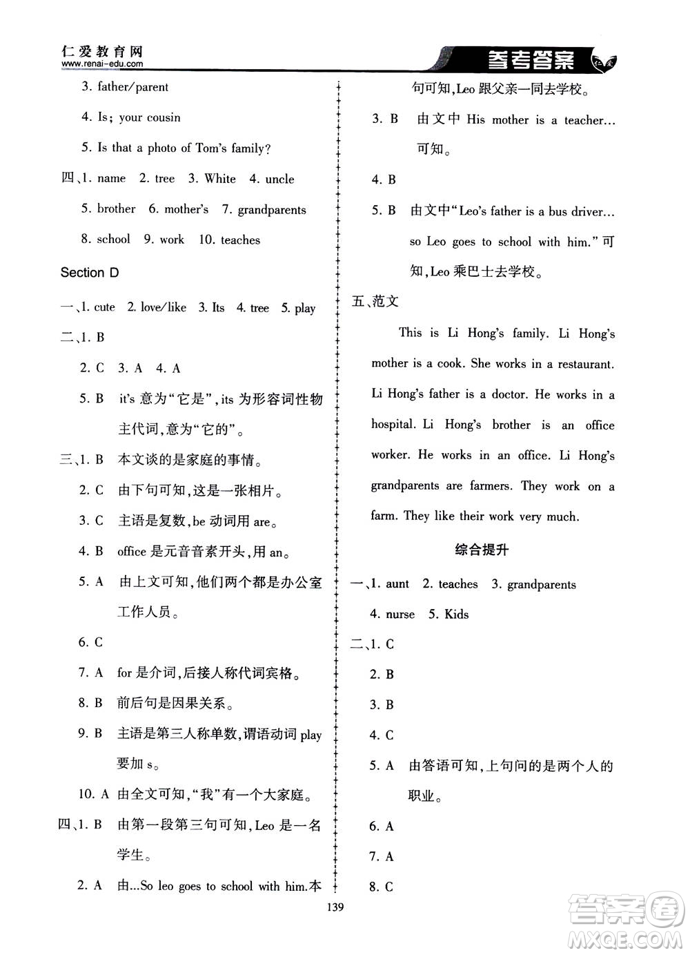 科學(xué)普及出版社2020年仁愛英語同步練習(xí)冊(cè)七年級(jí)上冊(cè)仁愛版答案