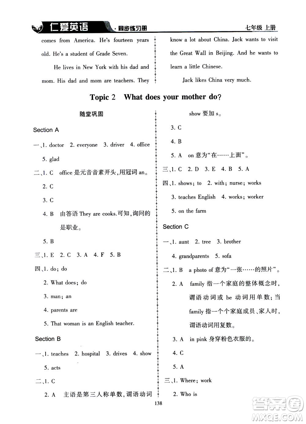 科學(xué)普及出版社2020年仁愛英語同步練習(xí)冊(cè)七年級(jí)上冊(cè)仁愛版答案