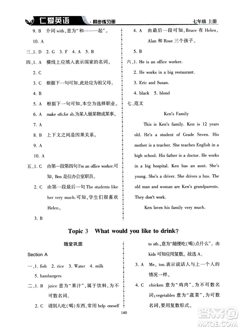 科學(xué)普及出版社2020年仁愛英語同步練習(xí)冊(cè)七年級(jí)上冊(cè)仁愛版答案