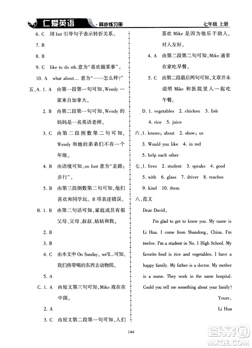 科學(xué)普及出版社2020年仁愛英語同步練習(xí)冊(cè)七年級(jí)上冊(cè)仁愛版答案