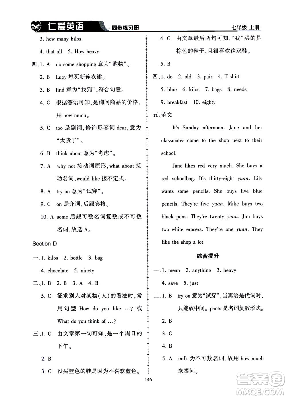 科學(xué)普及出版社2020年仁愛英語同步練習(xí)冊(cè)七年級(jí)上冊(cè)仁愛版答案