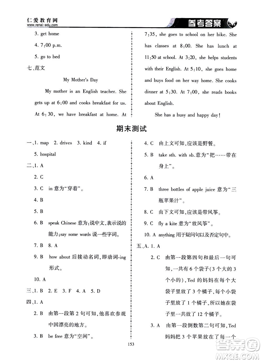 科學(xué)普及出版社2020年仁愛英語同步練習(xí)冊(cè)七年級(jí)上冊(cè)仁愛版答案