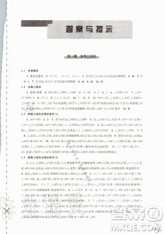 江蘇鳳凰科學(xué)技術(shù)出版社2020年同步練習(xí)數(shù)學(xué)八年級(jí)上冊(cè)蘇教版答案