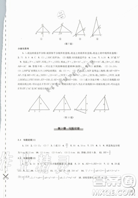 江蘇鳳凰科學(xué)技術(shù)出版社2020年同步練習(xí)數(shù)學(xué)八年級(jí)上冊(cè)蘇教版答案