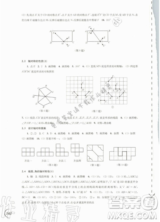 江蘇鳳凰科學(xué)技術(shù)出版社2020年同步練習(xí)數(shù)學(xué)八年級(jí)上冊(cè)蘇教版答案