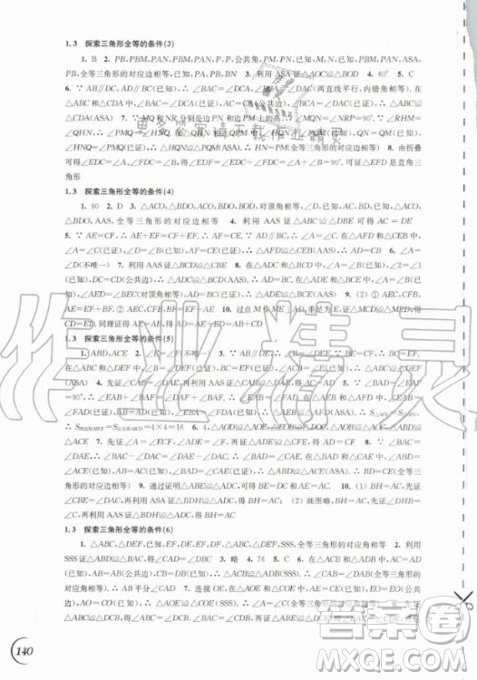 江蘇鳳凰科學(xué)技術(shù)出版社2020年同步練習(xí)數(shù)學(xué)八年級(jí)上冊(cè)蘇教版答案