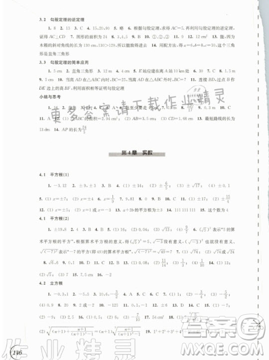 江蘇鳳凰科學(xué)技術(shù)出版社2020年同步練習(xí)數(shù)學(xué)八年級(jí)上冊(cè)蘇教版答案