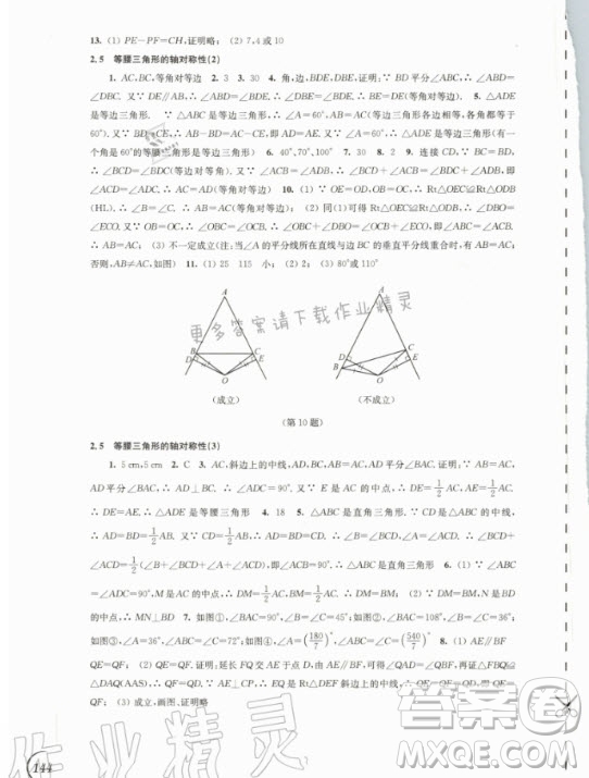 江蘇鳳凰科學(xué)技術(shù)出版社2020年同步練習(xí)數(shù)學(xué)八年級(jí)上冊(cè)蘇教版答案