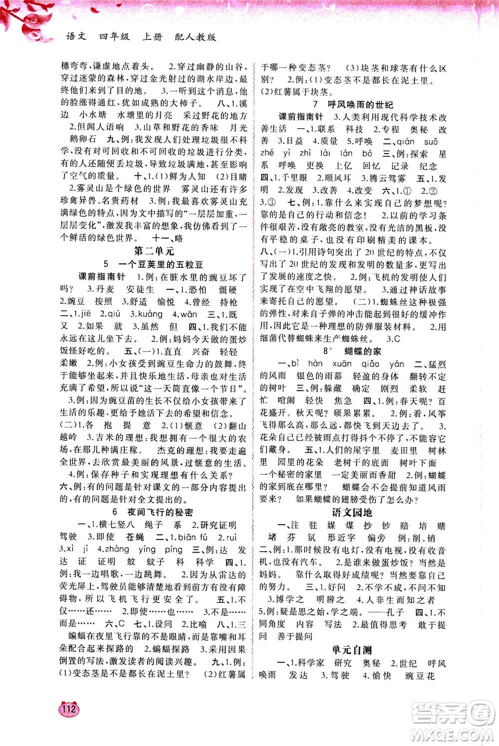 2020年新課程學(xué)習(xí)與測評同步學(xué)習(xí)語文四年級上冊人教版答案