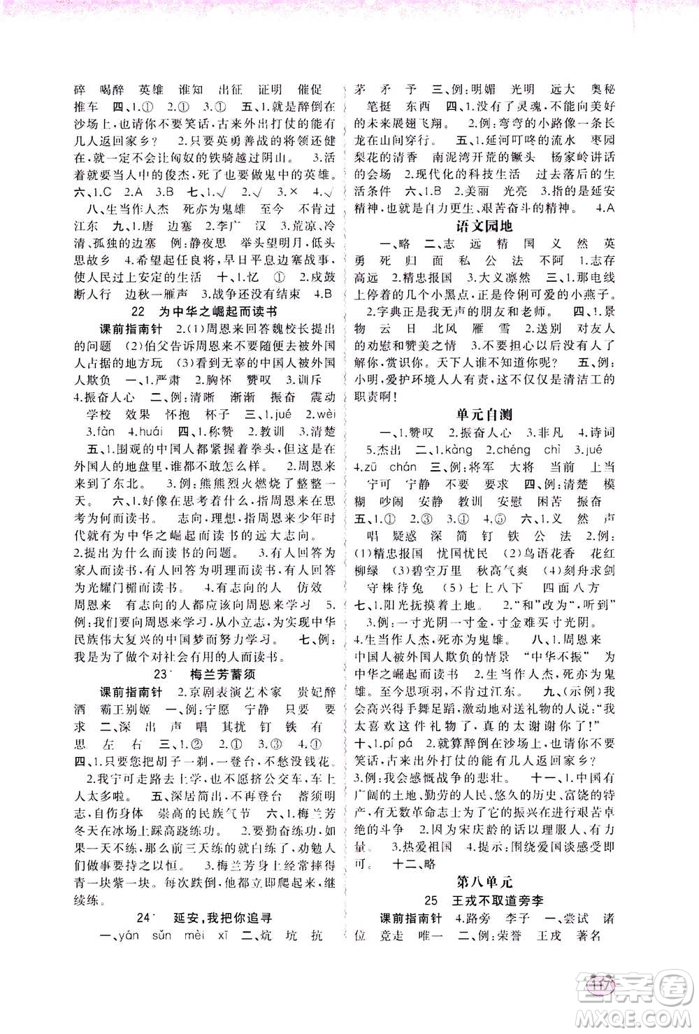 2020年新課程學(xué)習(xí)與測評同步學(xué)習(xí)語文四年級上冊人教版答案