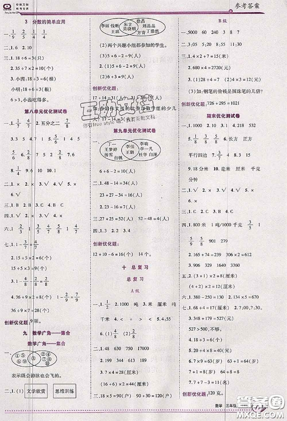 2020秋全優(yōu)訓(xùn)練零失誤優(yōu)化作業(yè)本三年級(jí)數(shù)學(xué)上冊(cè)人教版答案