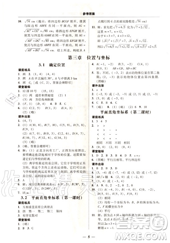 2020年南粵學(xué)典學(xué)考精練八年級數(shù)學(xué)上冊北師大版參考答案