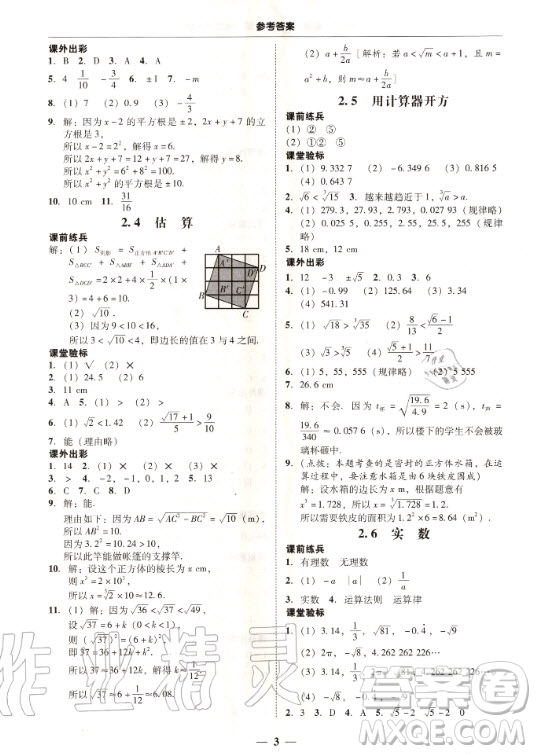 2020年南粵學(xué)典學(xué)考精練八年級數(shù)學(xué)上冊北師大版參考答案