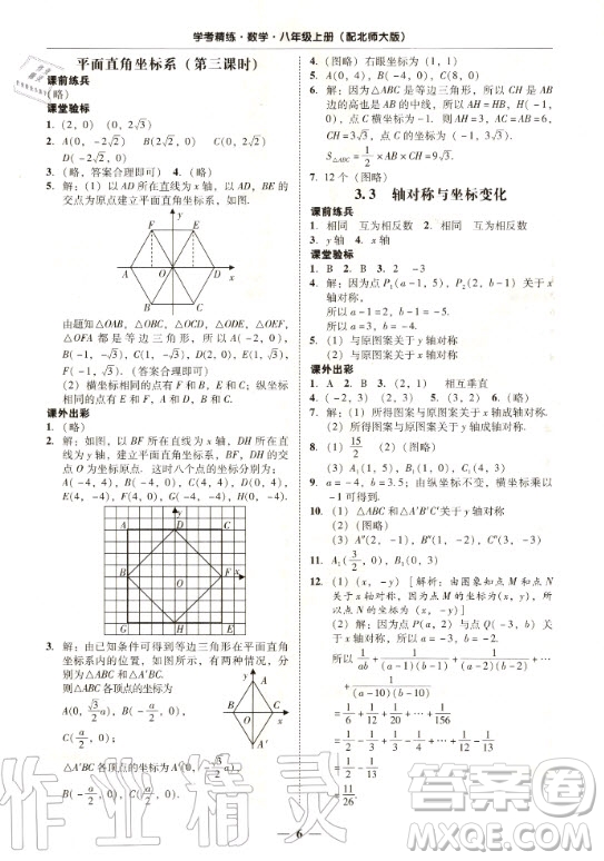 2020年南粵學(xué)典學(xué)考精練八年級數(shù)學(xué)上冊北師大版參考答案