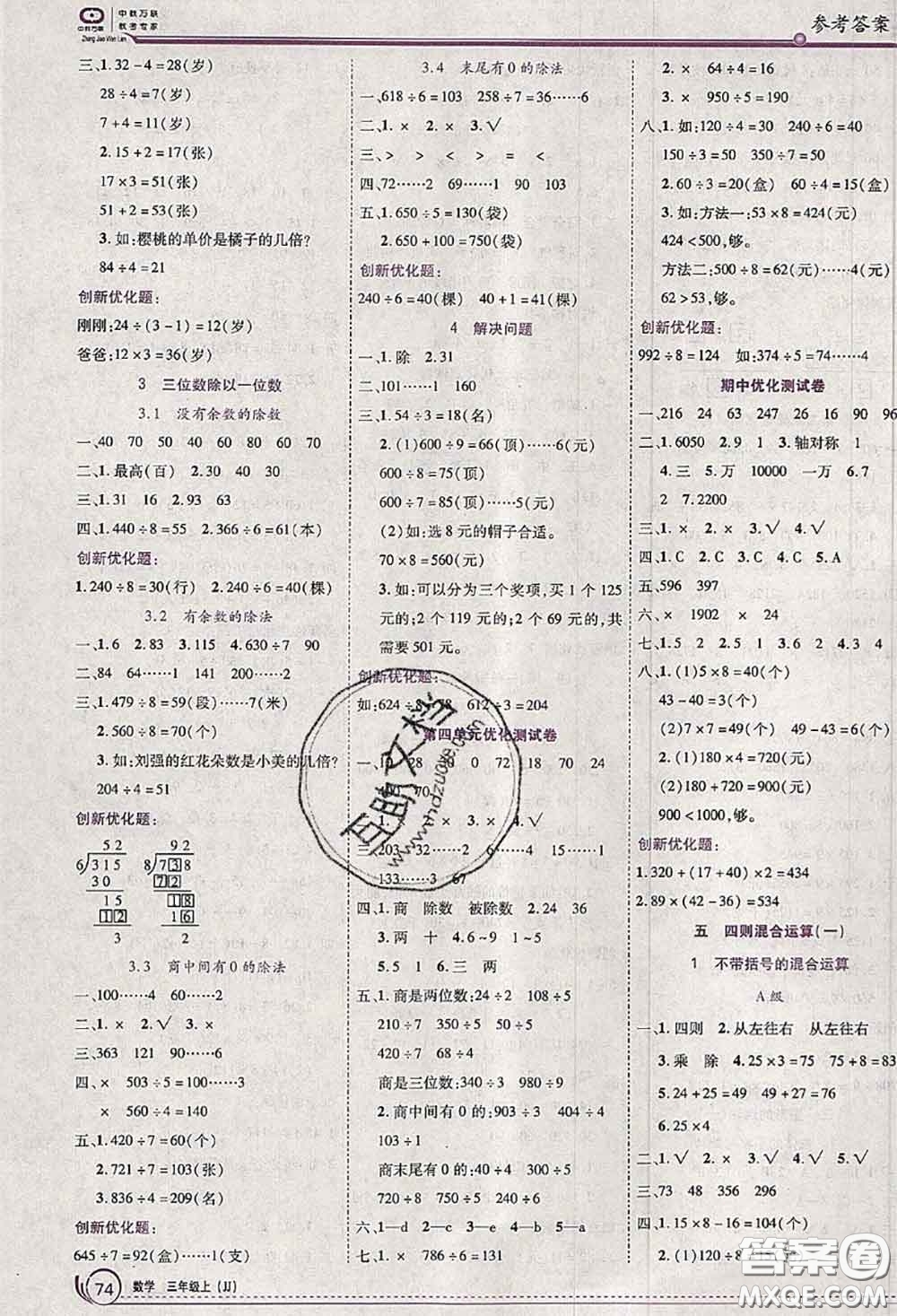 2020秋全優(yōu)訓練零失誤優(yōu)化作業(yè)本三年級數學上冊冀教版答案