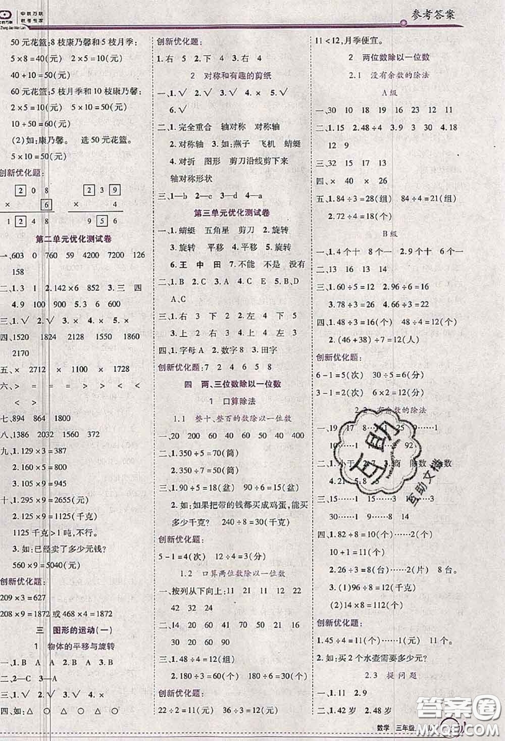 2020秋全優(yōu)訓練零失誤優(yōu)化作業(yè)本三年級數學上冊冀教版答案