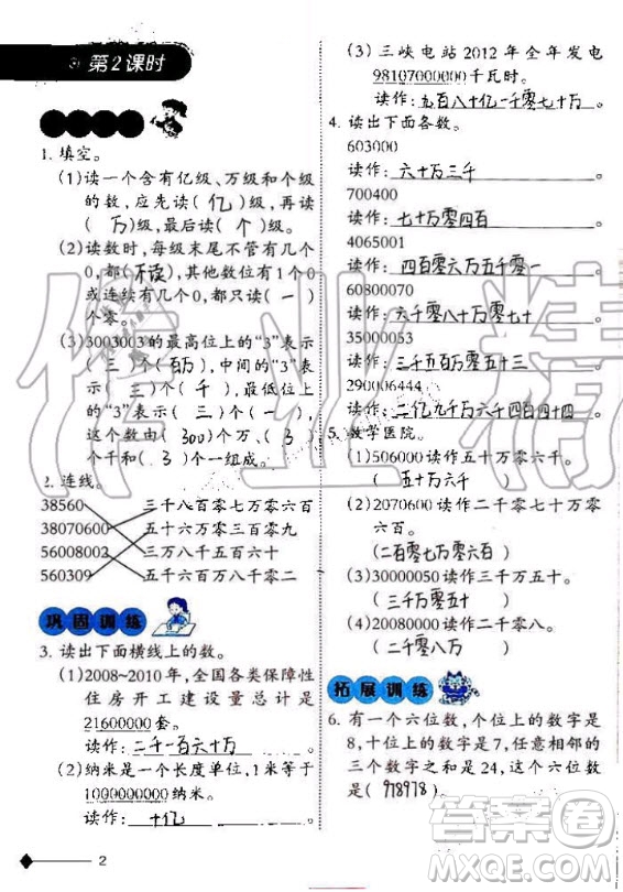 西南師范大學出版社2020年小學數(shù)學同步練習四年級上冊西師大版答案