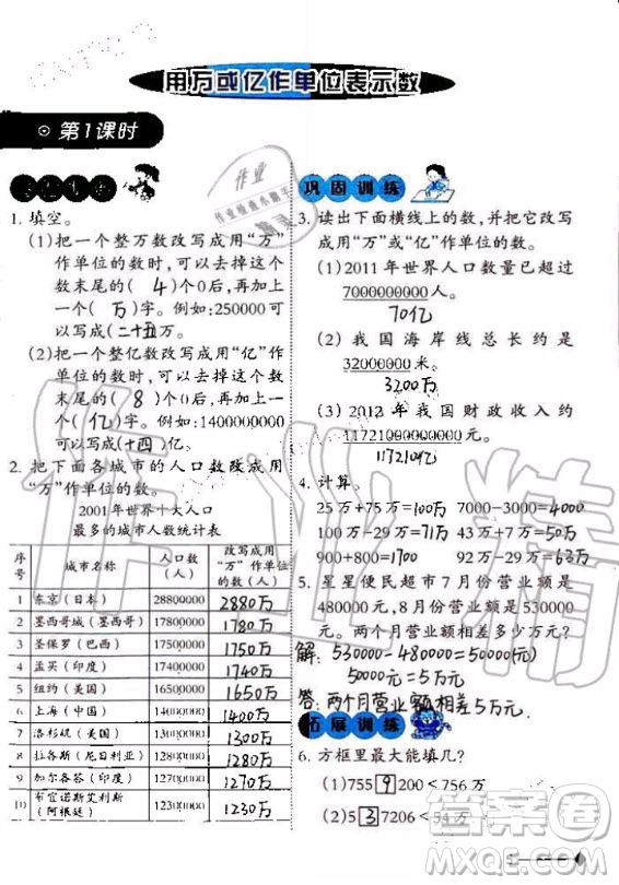 西南師范大學出版社2020年小學數(shù)學同步練習四年級上冊西師大版答案