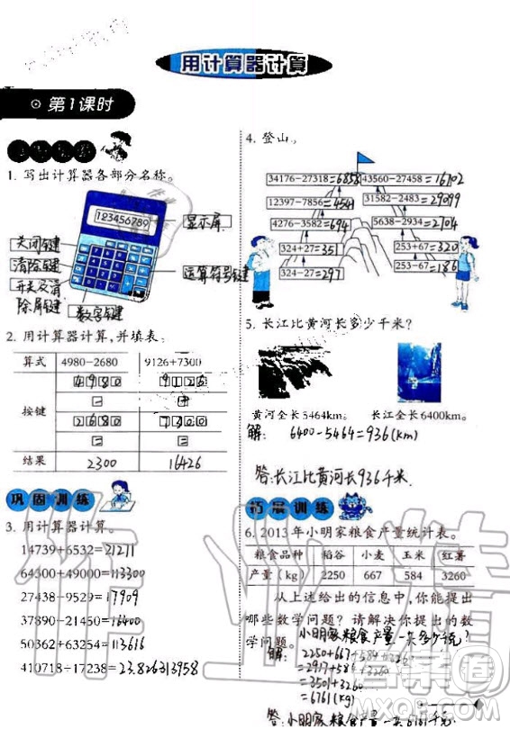 西南師范大學出版社2020年小學數(shù)學同步練習四年級上冊西師大版答案