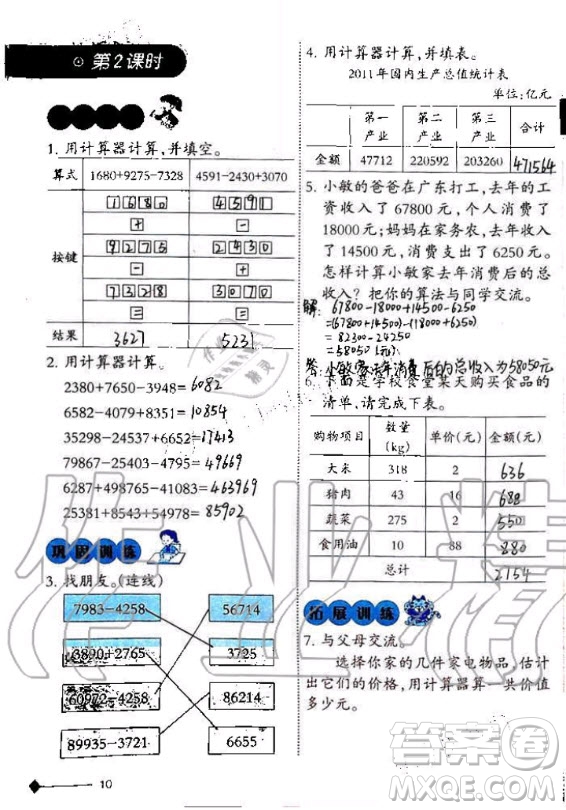 西南師范大學出版社2020年小學數(shù)學同步練習四年級上冊西師大版答案