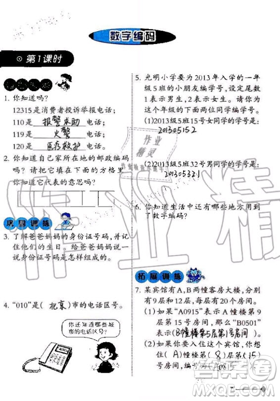 西南師范大學出版社2020年小學數(shù)學同步練習四年級上冊西師大版答案