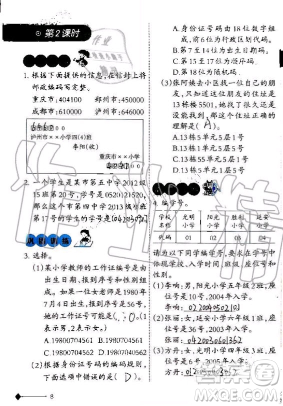 西南師范大學出版社2020年小學數(shù)學同步練習四年級上冊西師大版答案