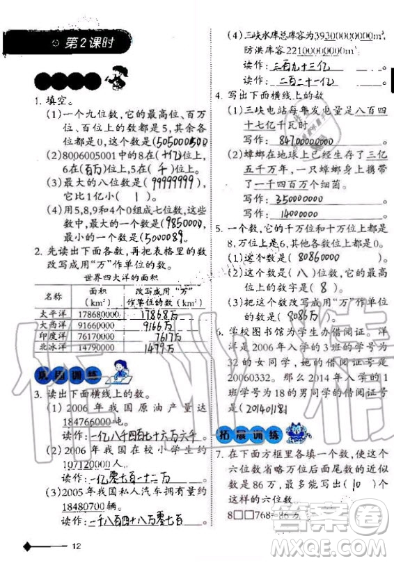 西南師范大學出版社2020年小學數(shù)學同步練習四年級上冊西師大版答案