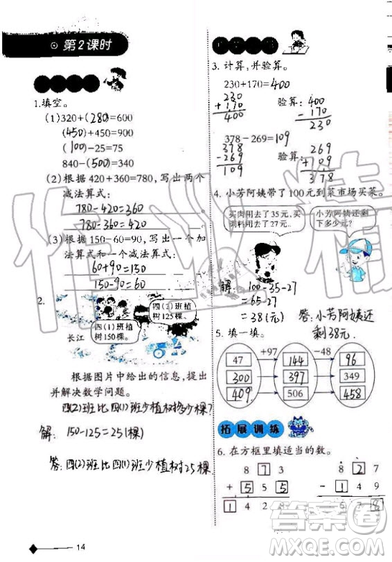 西南師范大學出版社2020年小學數(shù)學同步練習四年級上冊西師大版答案