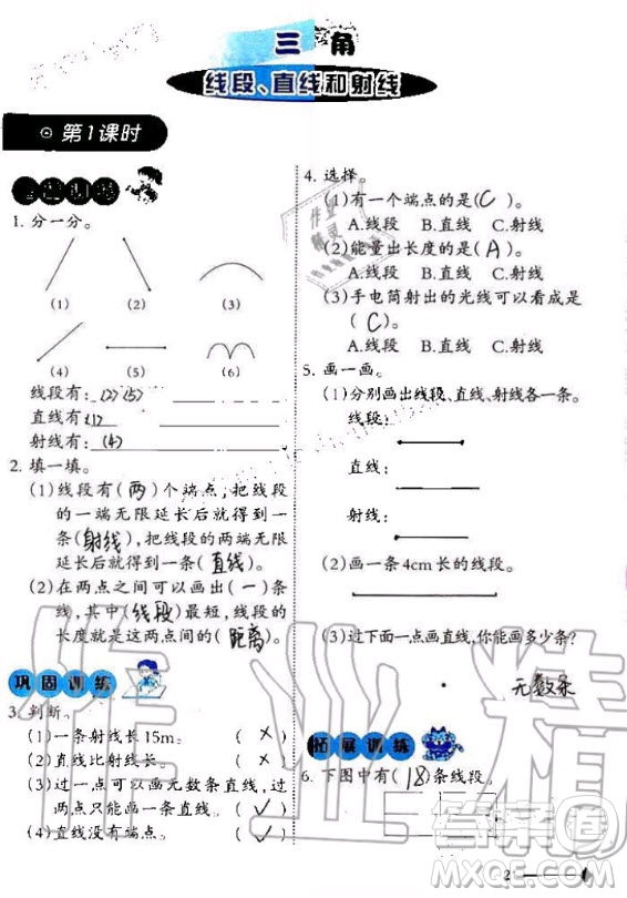 西南師范大學出版社2020年小學數(shù)學同步練習四年級上冊西師大版答案